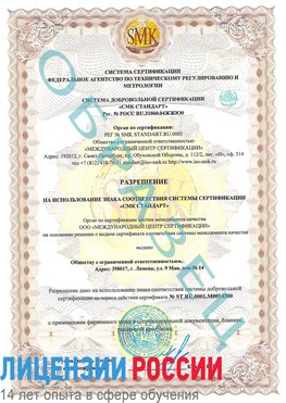 Образец разрешение Тайга Сертификат OHSAS 18001